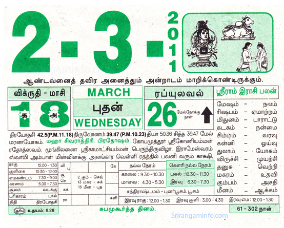 Tamil daily Calendar, Tamil Calendar