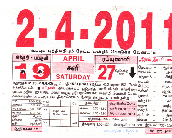 Tamil daily Calendar, Tamil Calendar