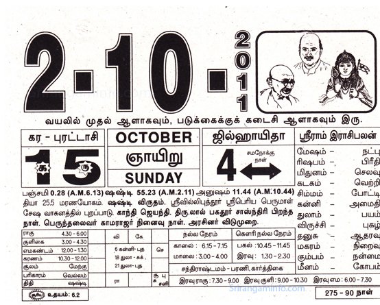 Tamil daily Calendar, Tamil Calendar