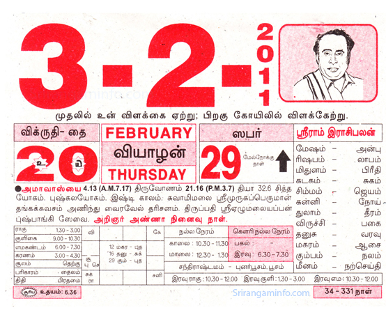 Tamil daily Calendar, Tamil Calendar