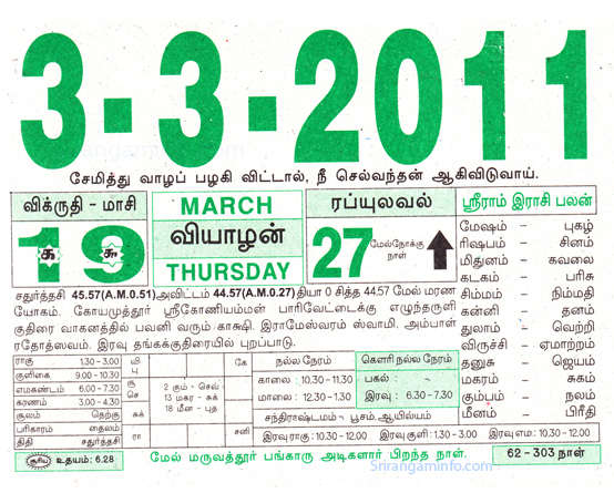 Tamil daily Calendar, Tamil Calendar