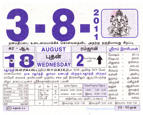 Tamil daily Calendar, Tamil Calendar