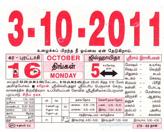 Tamil daily Calendar, Tamil Calendar