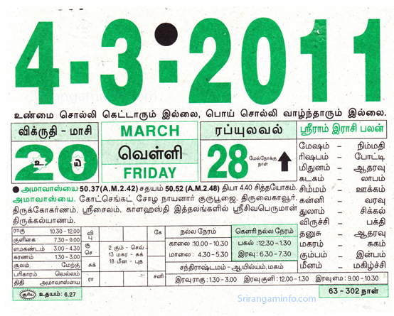 Tamil daily Calendar, Tamil Calendar