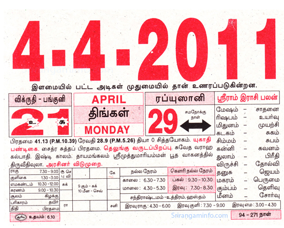 Tamil daily Calendar, Tamil Calendar
