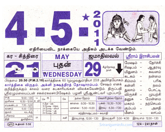 Tamil daily Calendar, Tamil Calendar