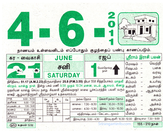 Tamil daily Calendar, Tamil Calendar
