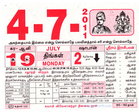 Tamil daily Calendar, Tamil Calendar