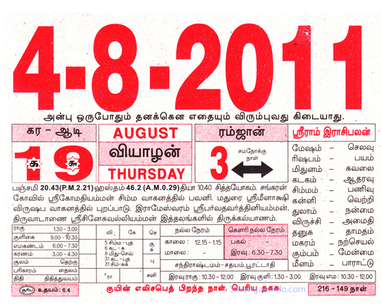 Tamil daily Calendar, Tamil Calendar