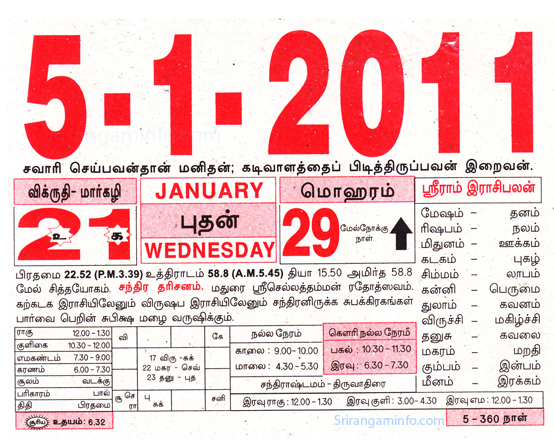 Tamil daily Calendar, Tamil Calendar