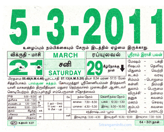Tamil daily Calendar, Tamil Calendar