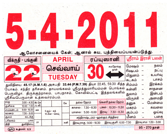 Tamil daily Calendar, Tamil Calendar