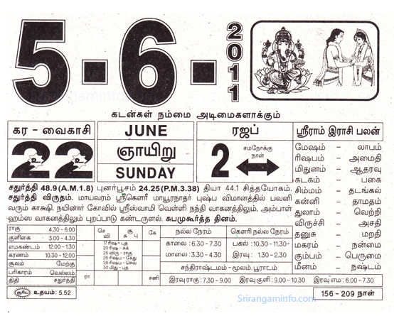 Tamil daily Calendar, Tamil Calendar