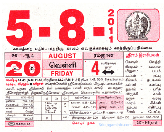 Tamil daily Calendar, Tamil Calendar