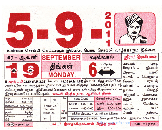Tamil daily Calendar, Tamil Calendar