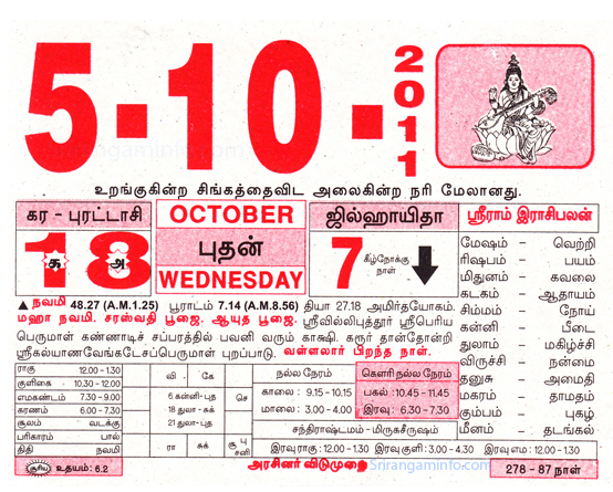 Tamil daily Calendar, Tamil Calendar