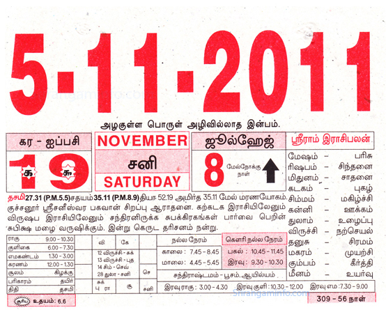 Tamil daily Calendar, Tamil Calendar