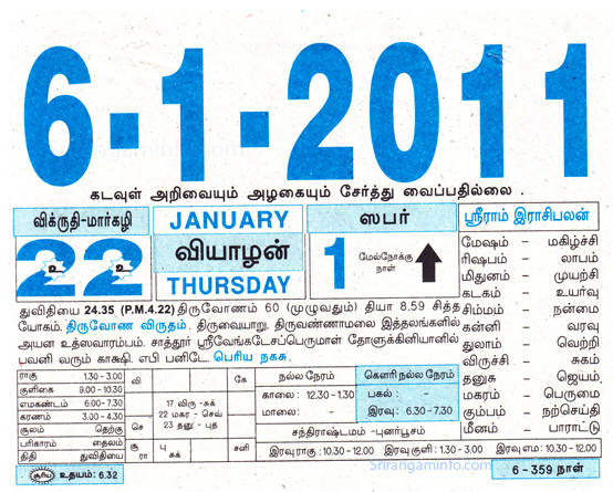Tamil daily Calendar, Tamil Calendar