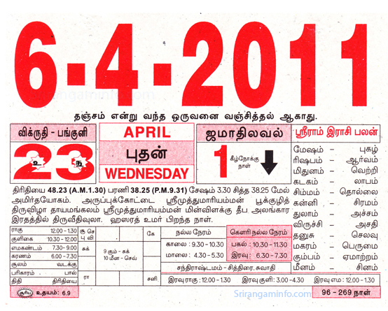 Tamil daily Calendar, Tamil Calendar