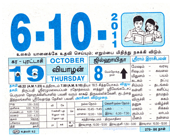 Tamil daily Calendar, Tamil Calendar