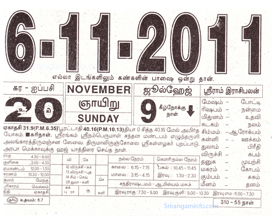 Tamil daily Calendar, Tamil Calendar