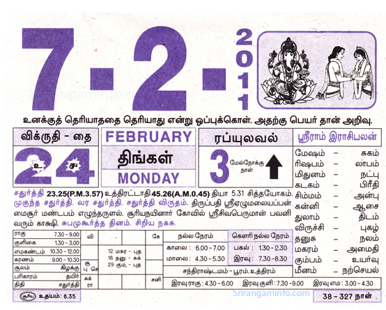 Tamil daily Calendar, Tamil Calendar