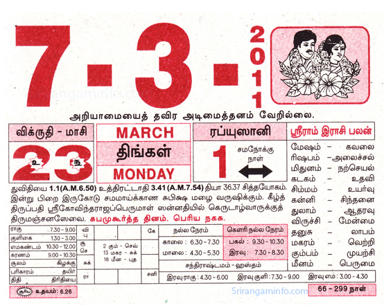 Tamil daily Calendar, Tamil Calendar