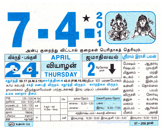 Tamil daily Calendar, Tamil Calendar