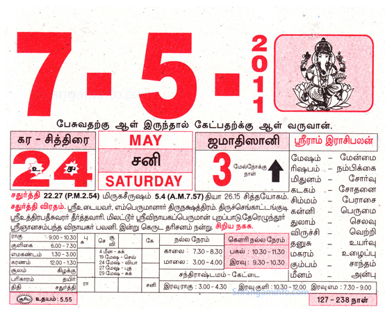 Tamil daily Calendar, Tamil Calendar