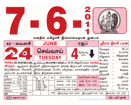 Tamil daily Calendar, Tamil Calendar