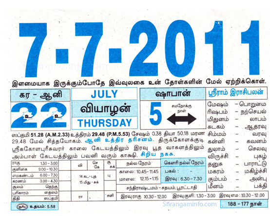 Tamil daily Calendar, Tamil Calendar