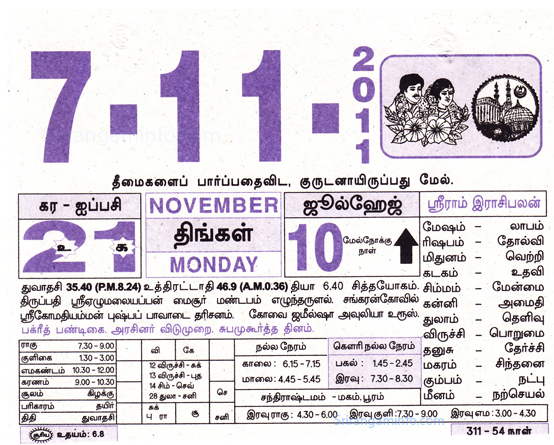 Tamil daily Calendar, Tamil Calendar