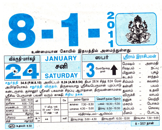 Tamil daily Calendar, Tamil Calendar
