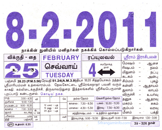Tamil daily Calendar, Tamil Calendar
