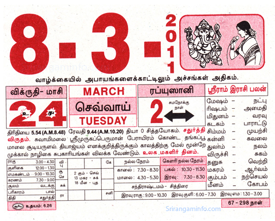 Tamil daily Calendar, Tamil Calendar