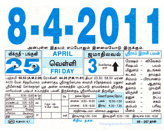 Tamil daily Calendar, Tamil Calendar