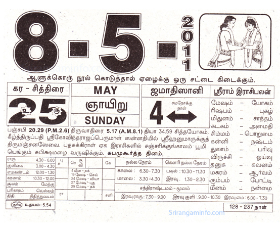 Tamil daily Calendar, Tamil Calendar