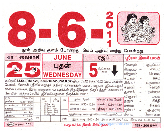 Tamil daily Calendar, Tamil Calendar