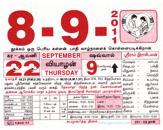 Tamil daily Calendar, Tamil Calendar