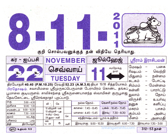 Tamil daily Calendar, Tamil Calendar