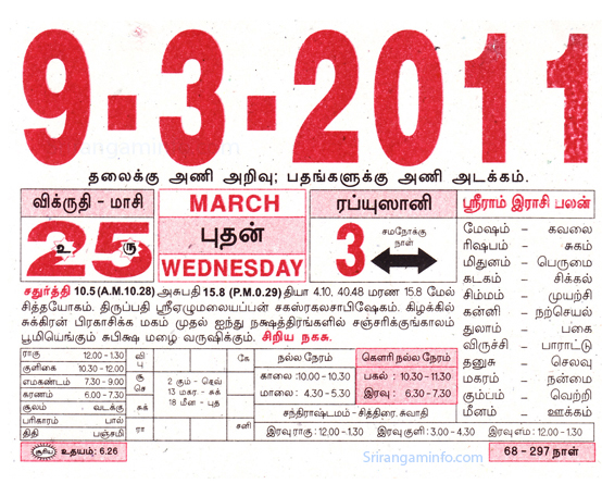 Tamil daily Calendar, Tamil Calendar