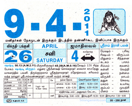 Tamil daily Calendar, Tamil Calendar