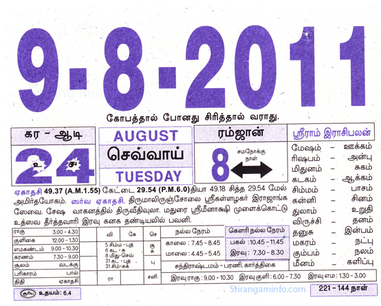 Tamil daily Calendar, Tamil Calendar