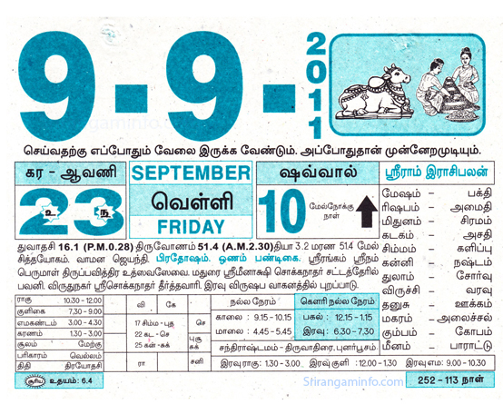 Tamil daily Calendar, Tamil Calendar