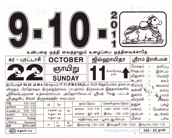 Tamil daily Calendar, Tamil Calendar
