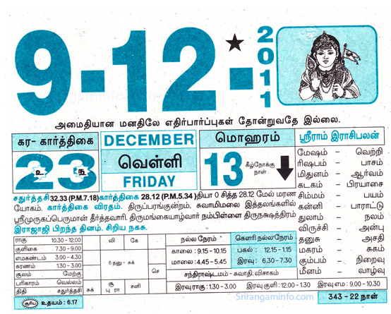 Tamil daily Calendar, Tamil Calendar
