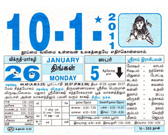 Tamil daily Calendar, Tamil Calendar