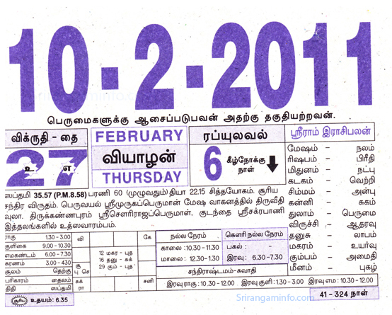 Tamil daily Calendar, Tamil Calendar