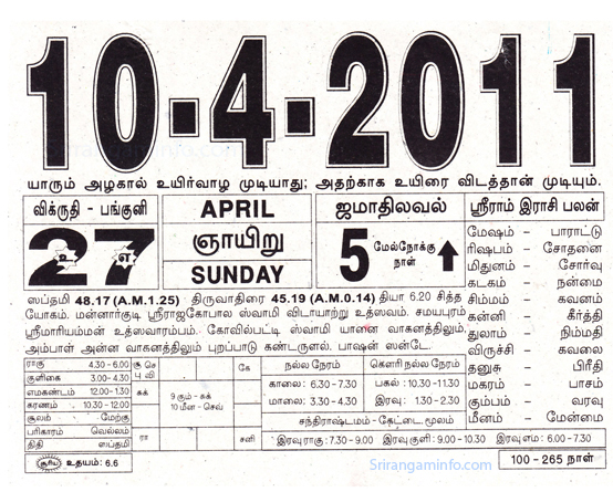Tamil daily Calendar, Tamil Calendar