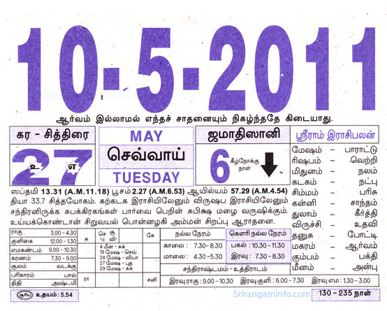 Tamil daily Calendar, Tamil Calendar